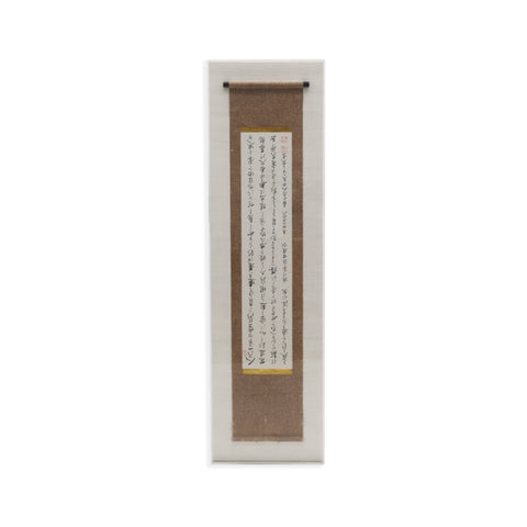 (A+D) Japanese Calligraphy Scroll in Clear Acrylic Museum Case #1